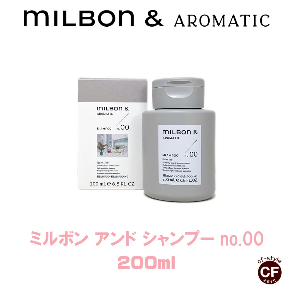 CFスタイル / 【 Milbon＆】ミルボンアンド シャンプーno.00 200ml